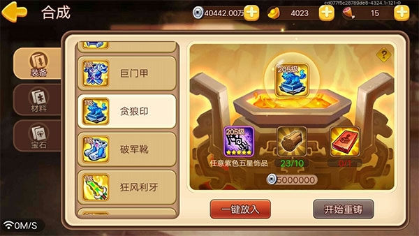 三国演义吞噬无界图片17