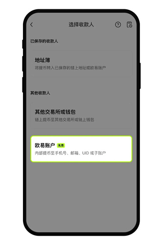 欧易app官网版