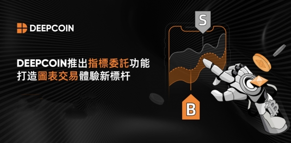 Deepcoin交易所
