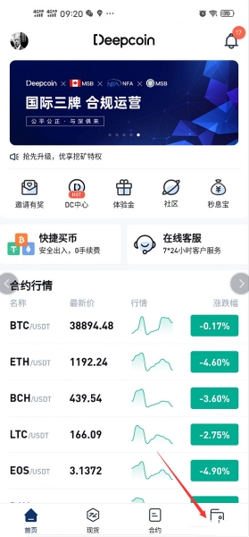 Deepcoin交易所