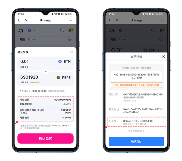 uniswap交易所