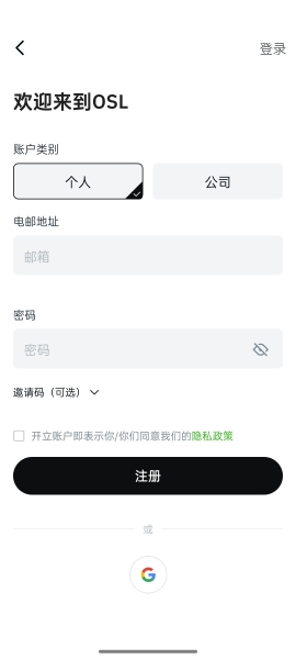 osl交易所最新版