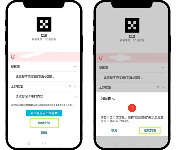 欧交易所
