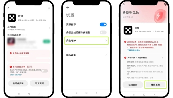 欧交易所