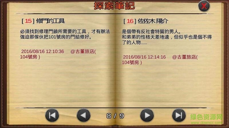 古董旅店