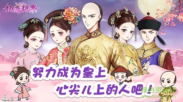 初恋糖果(应用版)