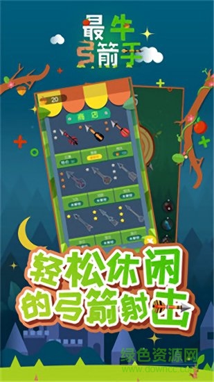 最牛弓箭手手游下载
