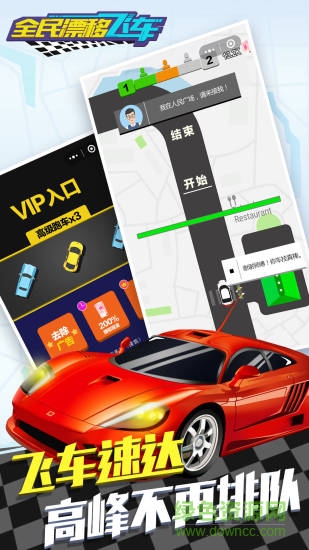 全民漂移飞车