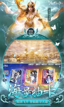 新凡人修仙传手游官网版