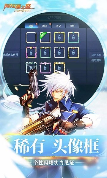 阿拉德之怒手游