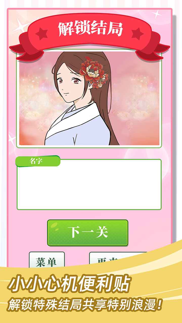 她们的恋爱心机免广告