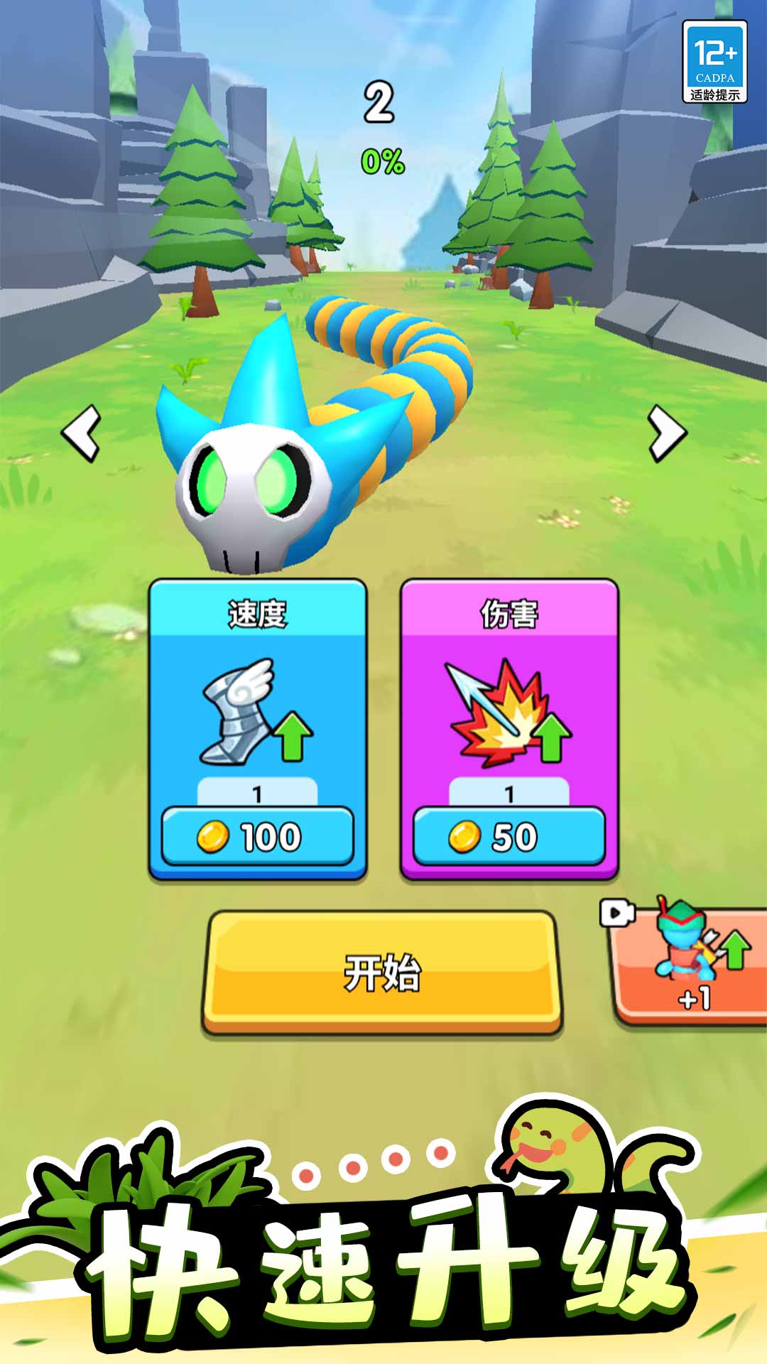 射爆蛇蛇游戏