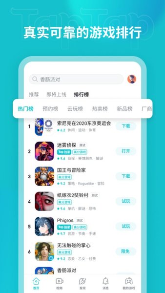 taptap安卓版下载