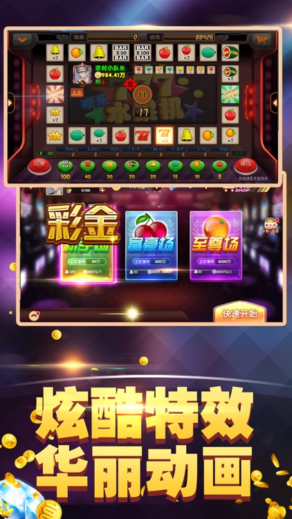 777水果机免费单机版
