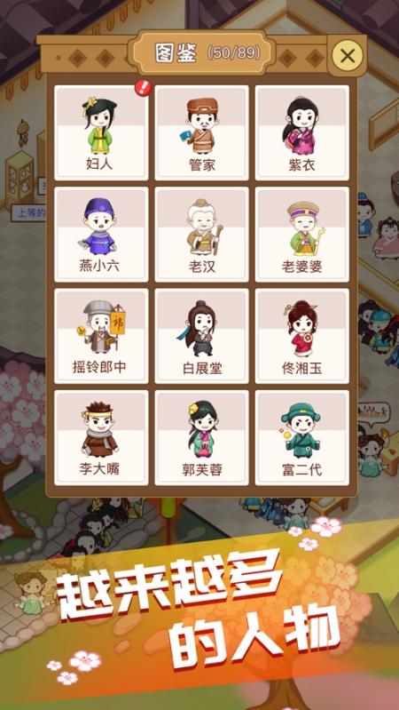 江湖医馆官方版