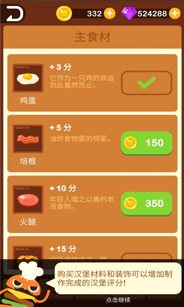 点点汉堡大师