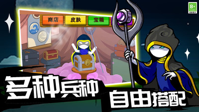 火柴人攻守战