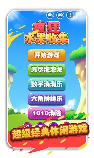水果收集器