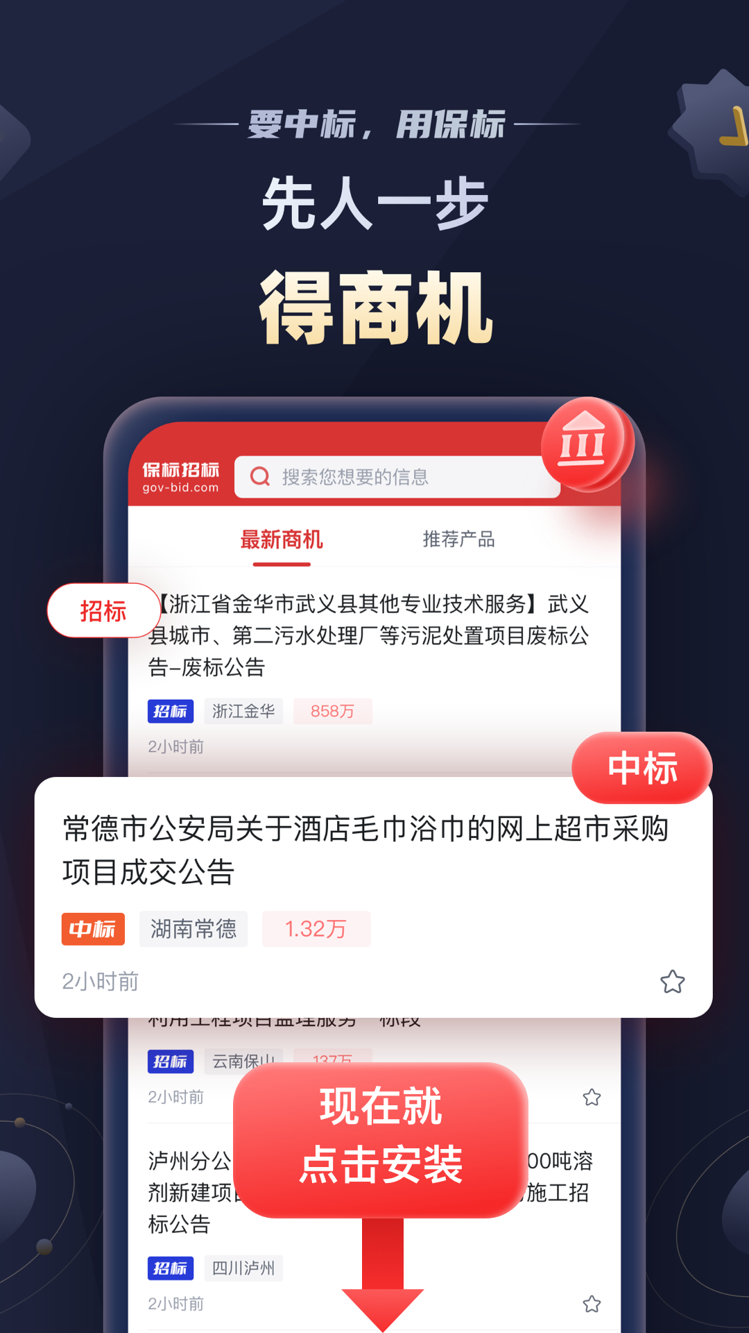 保标招标安卓版