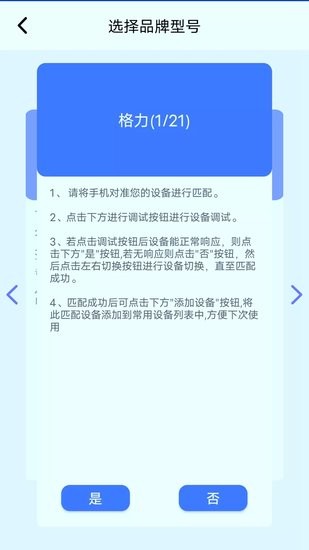 万维遥控器手机版