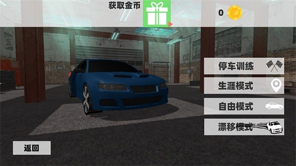 汽车遨游模拟器