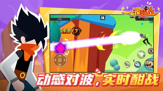 一波超人官方版正版