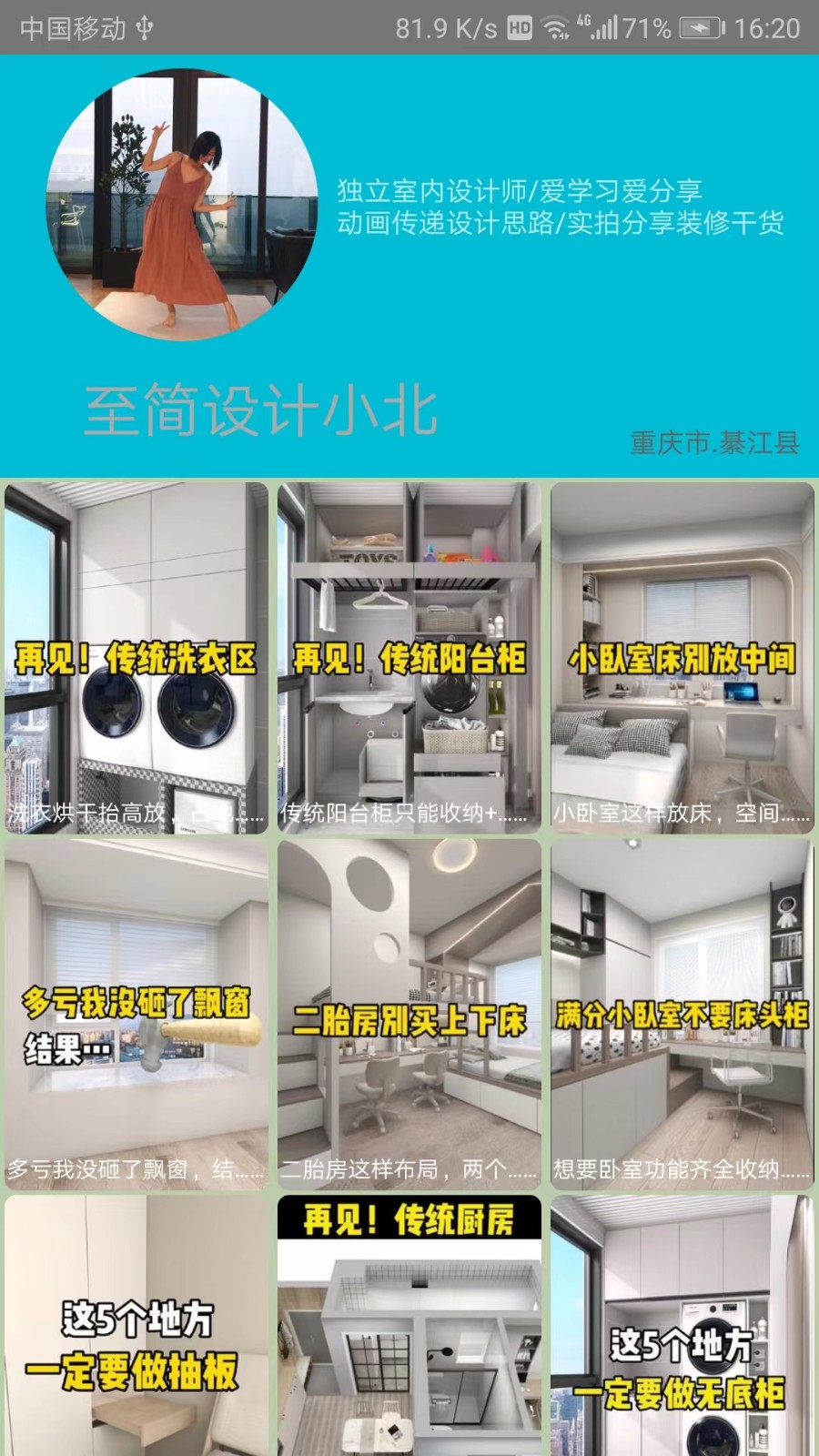 安居助手手机版