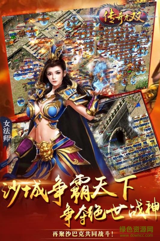 传奇无双移动版