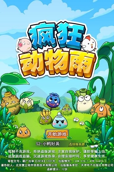 疯狂动物雨