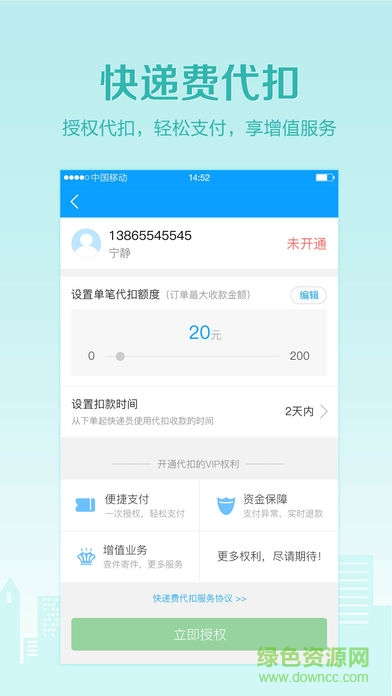 火速猴快递软件