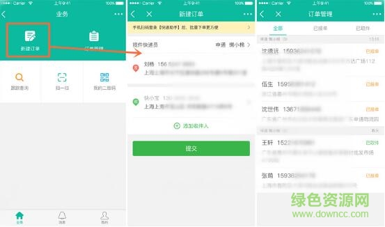 火速猴快递app
