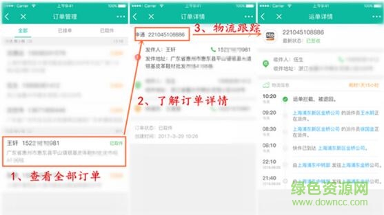 火速猴快递app