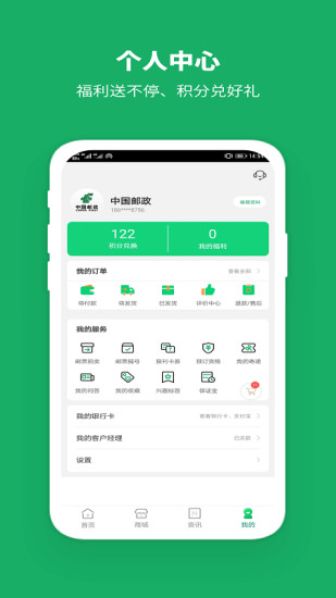 中国邮政网上营业厅app