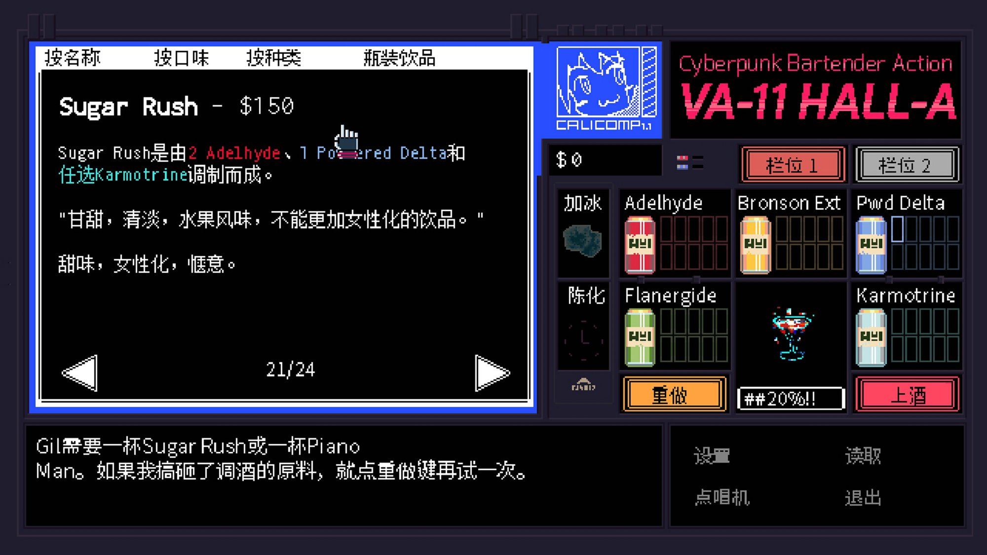 VA-11 Hall-A(赛博朋克酒保行动手机版)