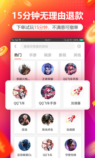 租号玩极速版免费下载