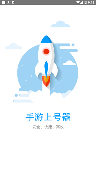 租号玩手游上号器app下载