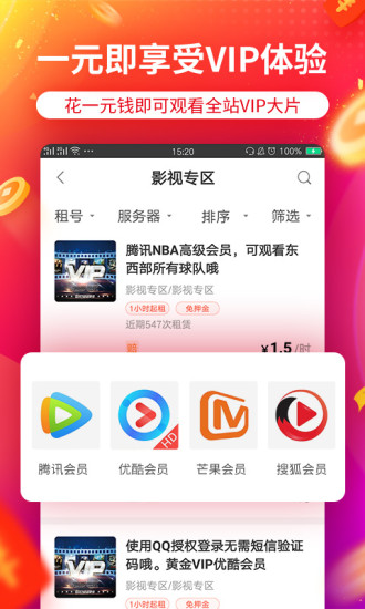租号玩专业版官方下载