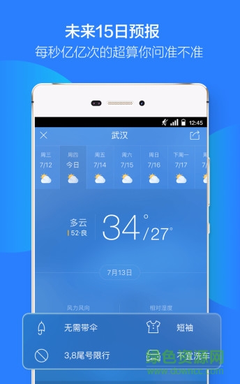天气通去广告版