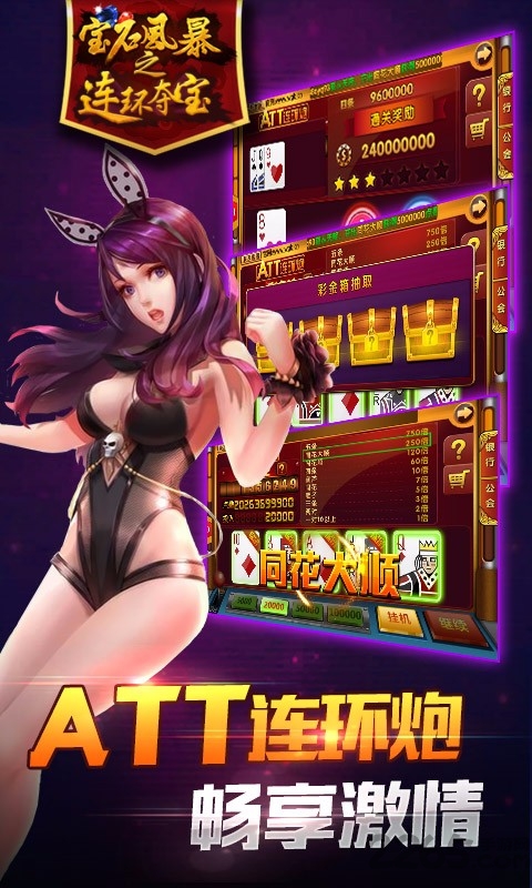 宝石风暴