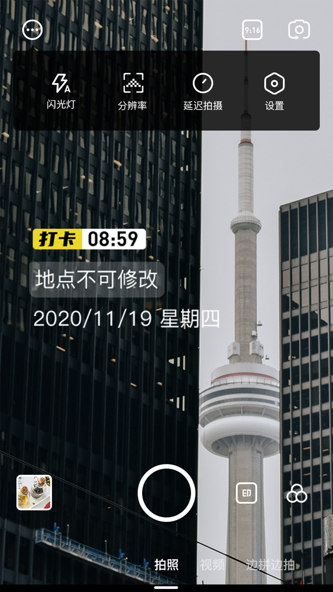 水印相机