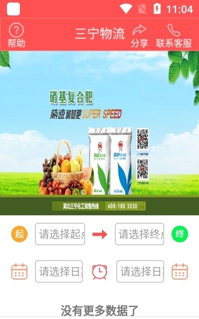 三宁物流app下载