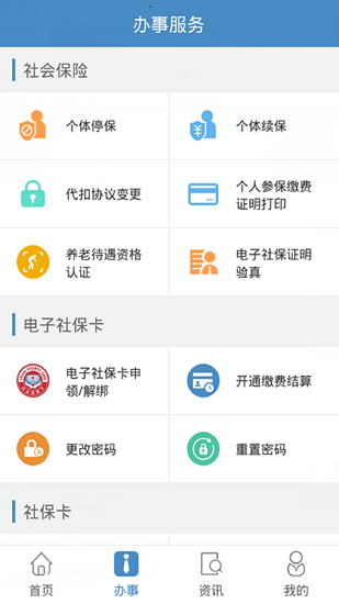 德阳智慧人社app下载