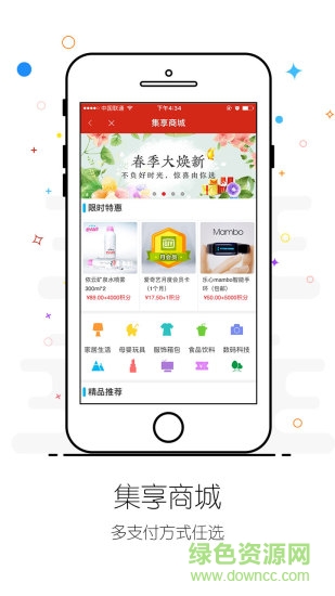 德克士集享卡app