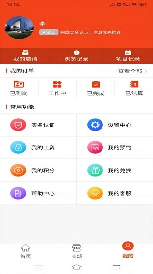 廉德劳务app下载