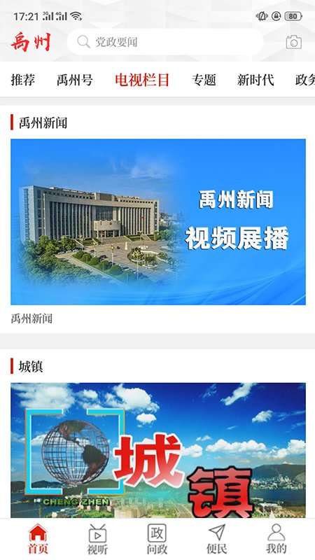 云上禹州app官方下载