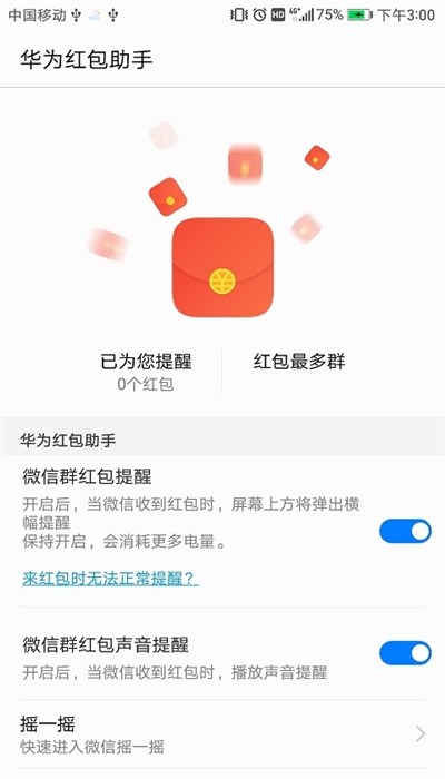 华为红包助手福利