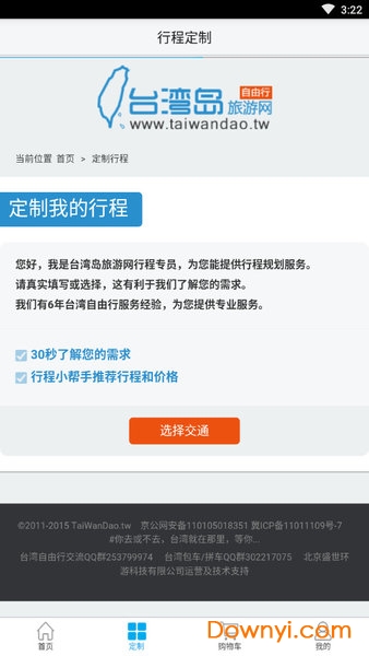 湾湾游