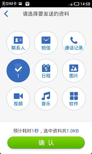 换机助手