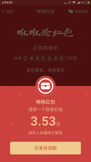 咻咻红包