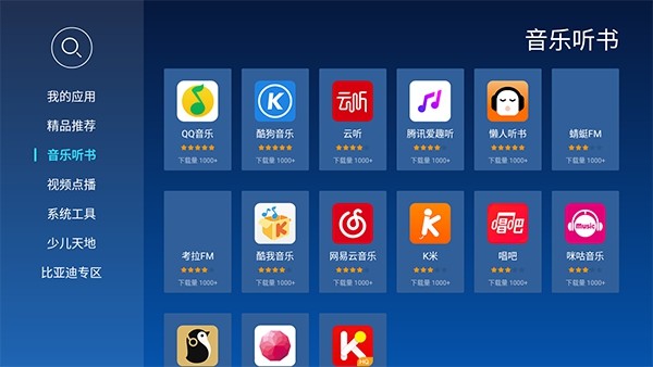 当贝市场车载电视版 安卓极速版v1.0.0